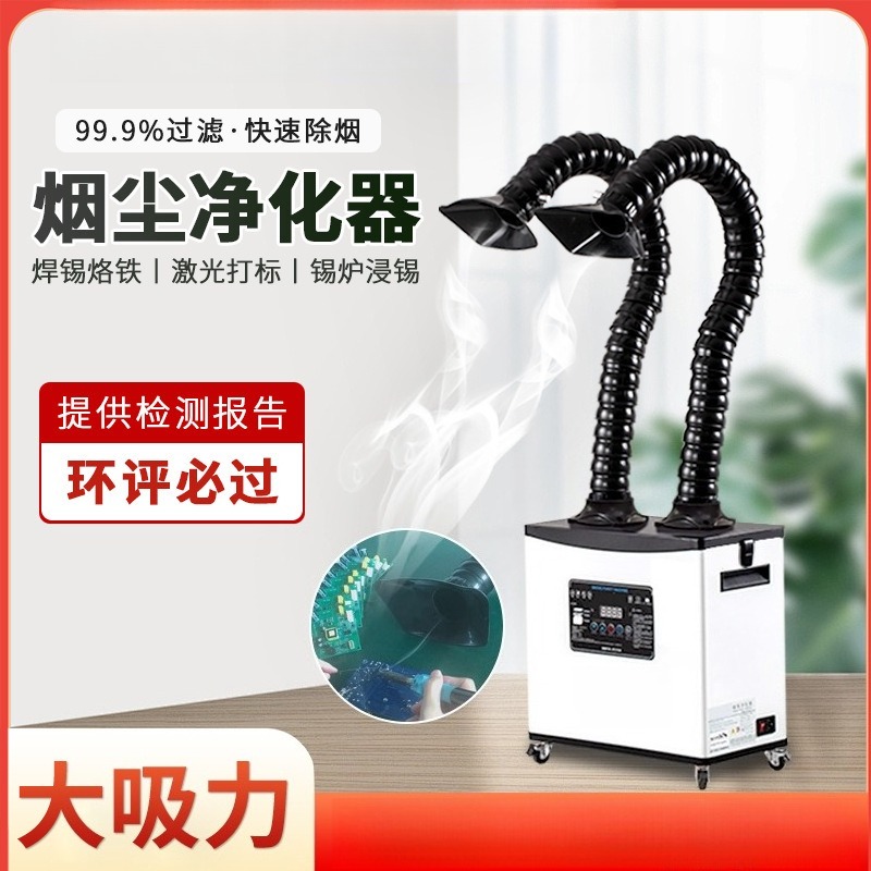 High Efficiency Industrial Wel - Industrial Laser Fume Extractor บทวิจารณ์และราคา