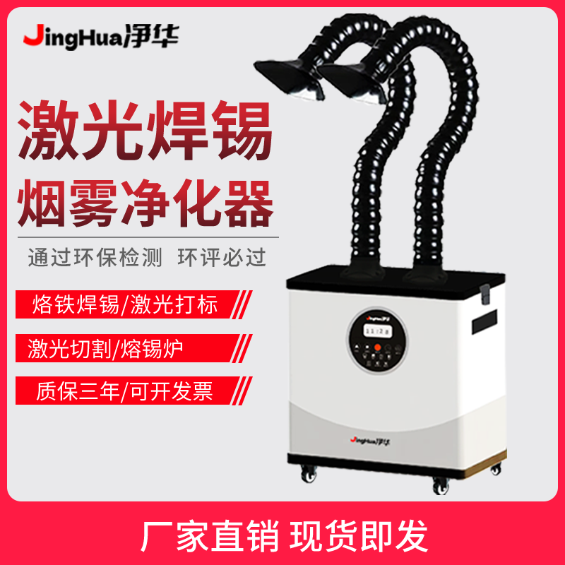 EHS Certified Mobile Industria - Industrial Laser Fume Extractor บทวิจารณ์และราคา