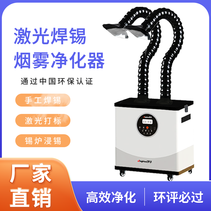 EHS Certified Mobile Industria - Industrial Laser Fume Extractor บทวิจารณ์และราคา