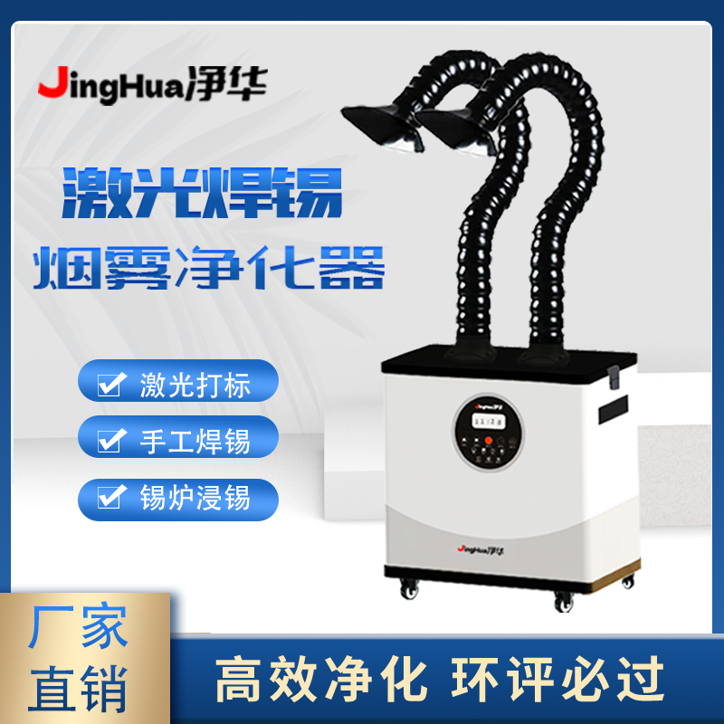 EHS Certified Mobile Industria - Industrial Laser Fume Extractor บทวิจารณ์และราคา