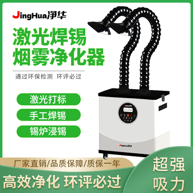 EHS Certified Mobile Industria - Industrial Laser Fume Extractor บทวิจารณ์และราคา